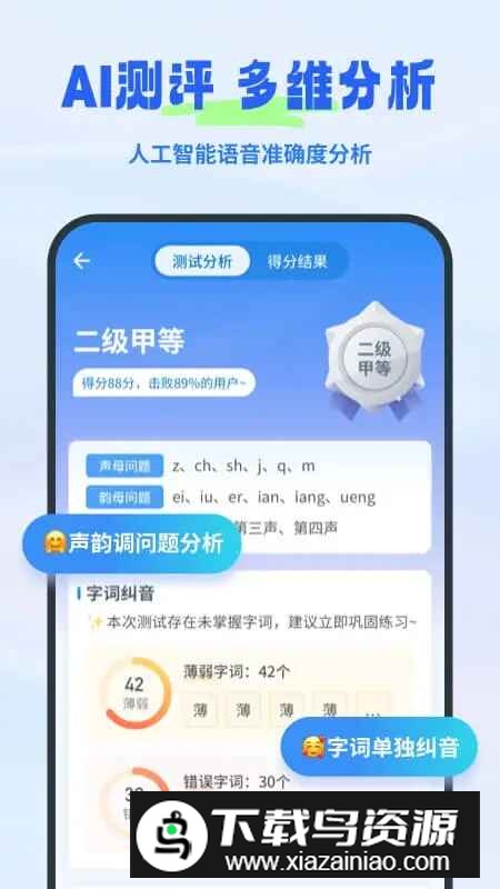 简言普通话考试app最新版本官方版截图