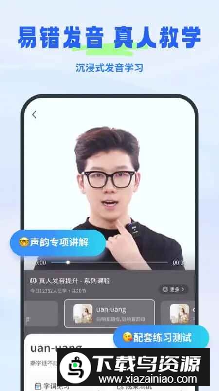 简言普通话考试app最新版本官方版截图