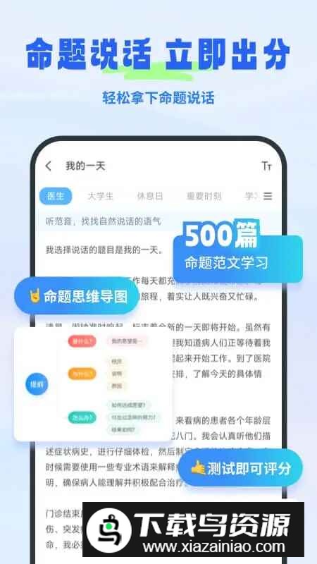 简言普通话考试app最新版本官方版截图