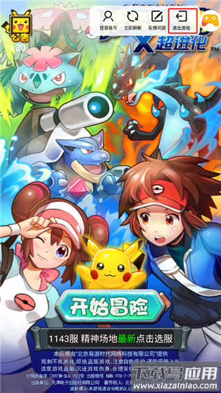 淘气侠app退出游戏