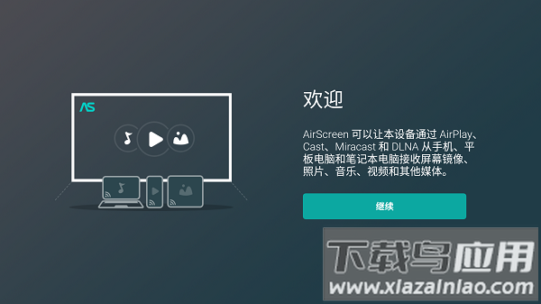 airscreen免费版最新版截图1