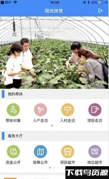 阳光扶贫官方下载