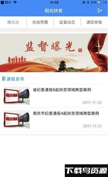 阳光扶贫官方版最新版截图1