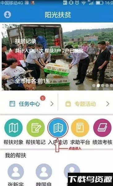 阳光扶贫官方版最新版截图2