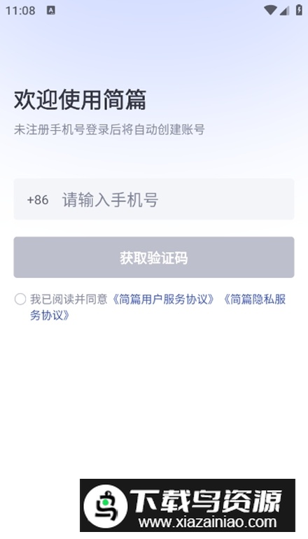 简篇官方手机版最新版截图1
