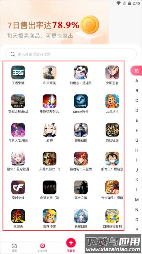 淘手游交易平台app官方版