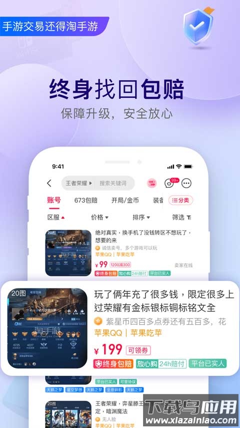 淘手游交易平台app官方版截图2