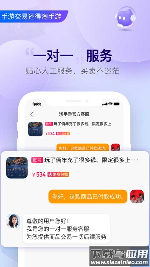 淘手游交易平台app官方版截图4
