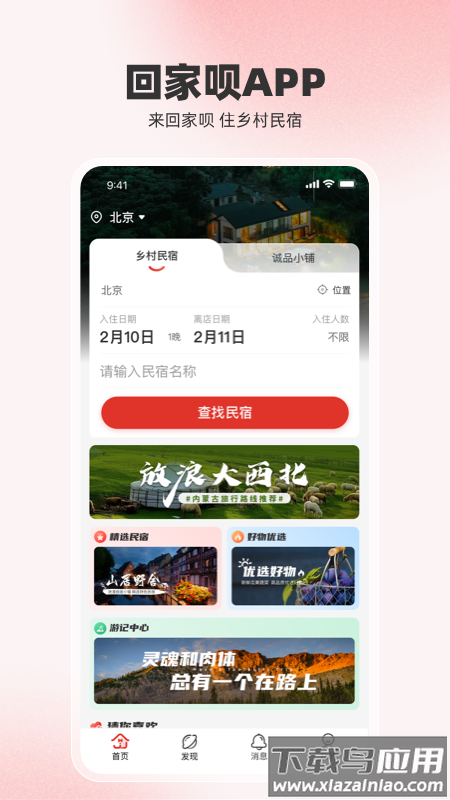 回家呗app最新版截图1