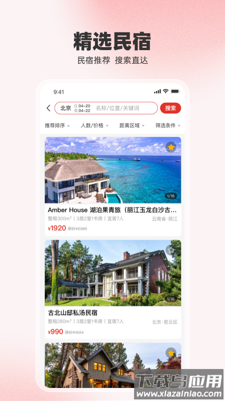 回家呗app最新版截图2
