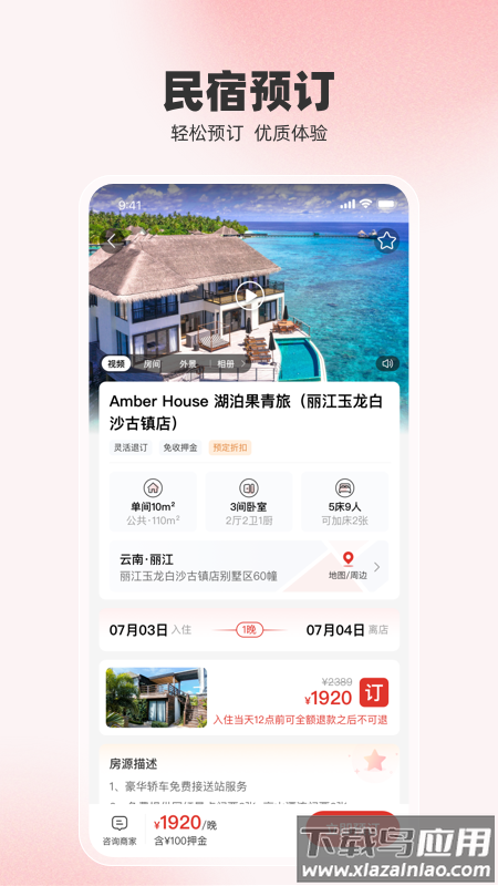 回家呗app最新版截图3