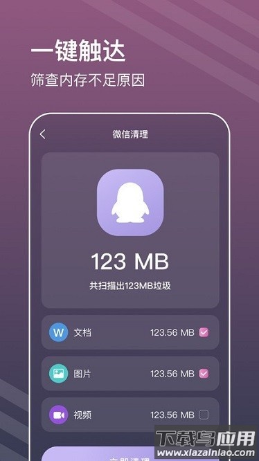 平行清理管家软件最新版截图1
