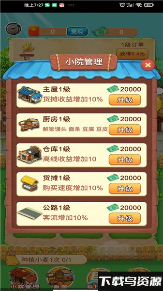 阳光小农院游戏下载