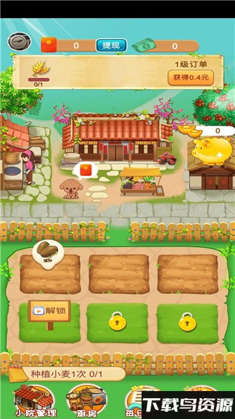 阳光小农院手机版最新版截图1