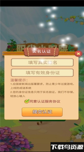 阳光小农院手机版最新版截图3