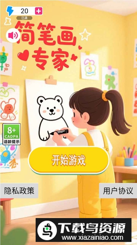 简笔画专家游戏官方正版最新版截图1