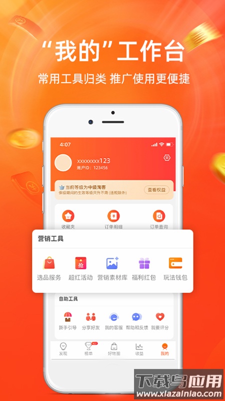 淘宝联盟app官方版截图2
