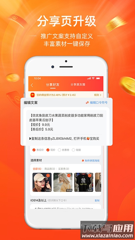 淘宝联盟app官方版截图3