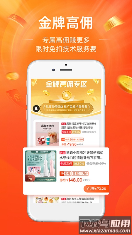 淘宝联盟app官方版截图4