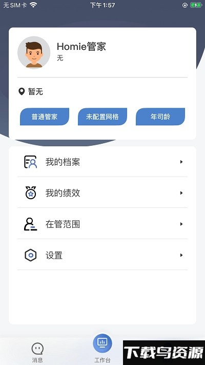 阳光城homie管家app最新版截图1