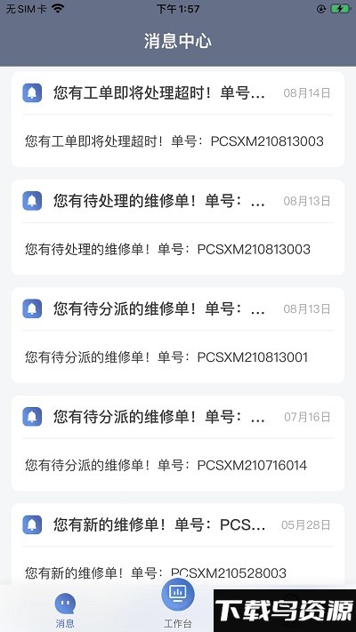阳光城homie管家app最新版截图3