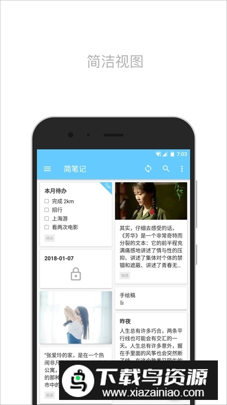 简笔清单app手机版最新版截图1