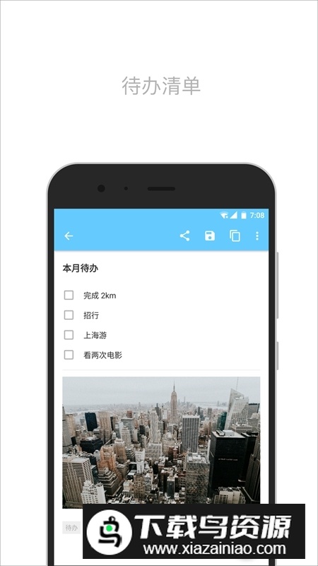 简笔清单app手机版最新版截图4