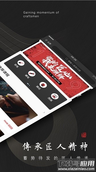 匠心演绎手机版最新版截图1