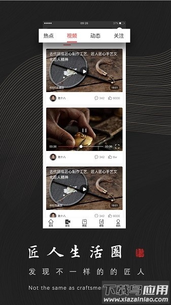 匠心演绎手机版最新版截图2