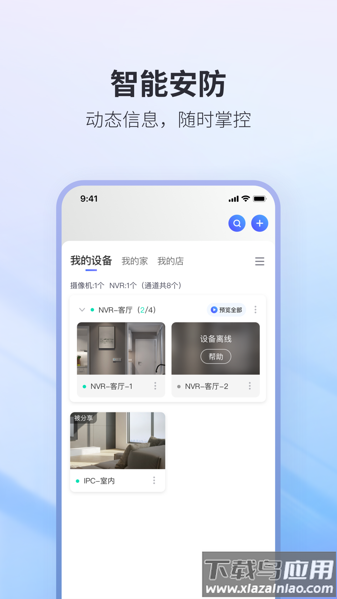 NVSEE Pro app截图2