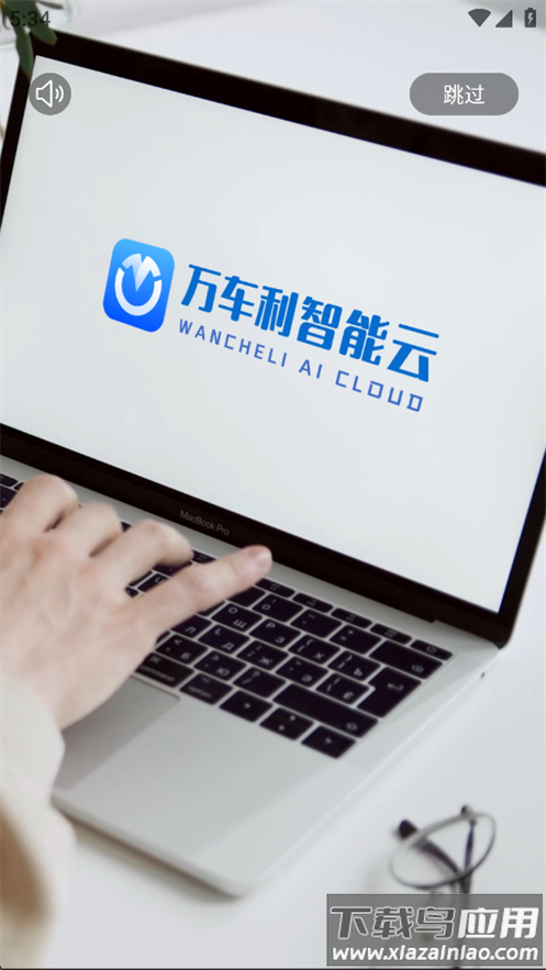 万国智能云app官方版