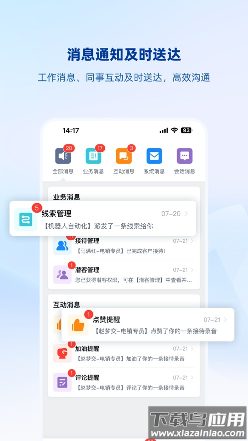 万国智能云app官方版最新版截图3