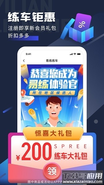易练练车app下载