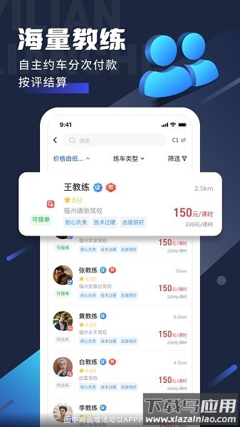 易练练车软件截图