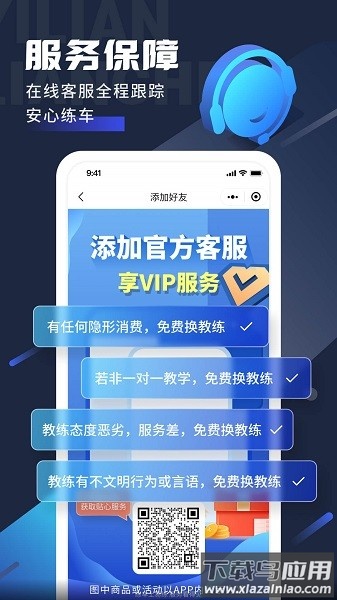 易练练车软件截图