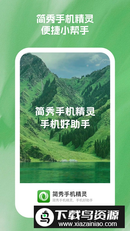 简秀手机精灵app安卓版2025最新版截图4