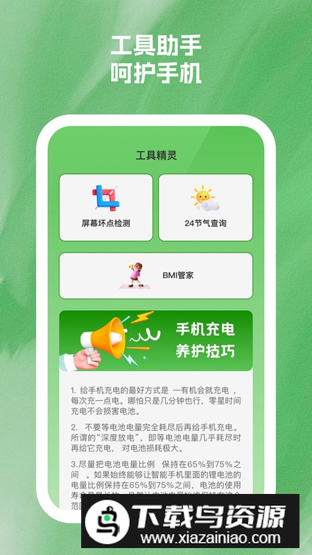 简秀手机精灵app安卓版2025最新版截图5