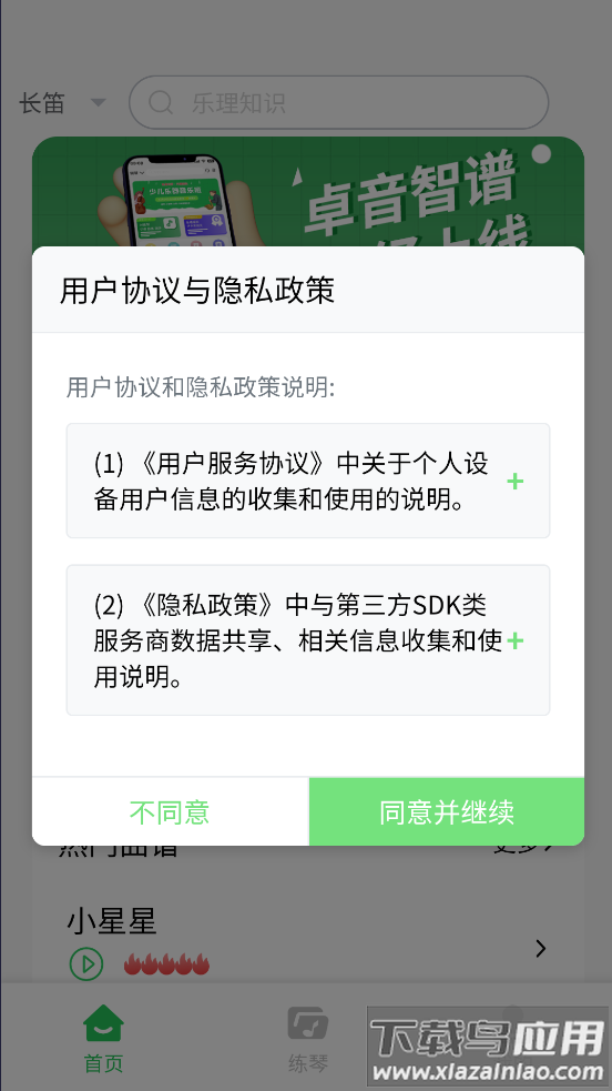 卓音智谱app最新版截图1