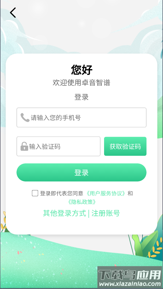 卓音智谱app最新版截图4