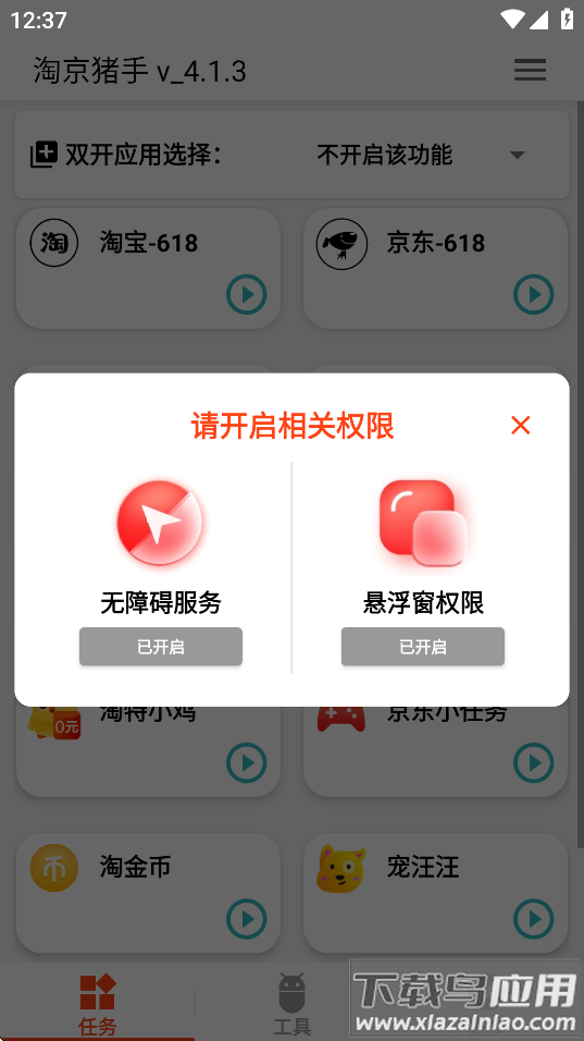 淘京猪手app