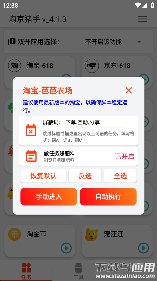 淘京猪手app