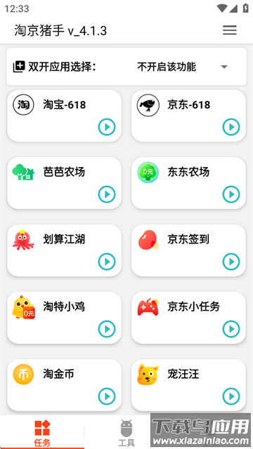 淘京猪手app最新版截图1