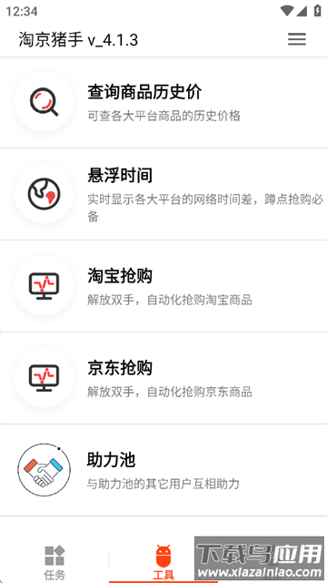 淘京猪手app最新版截图2