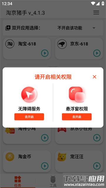 淘京猪手app最新版截图3