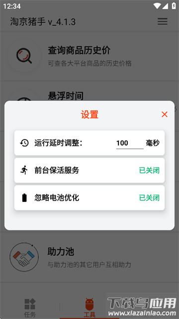 淘京猪手app最新版截图4