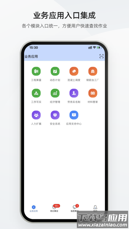 数字土木通APP最新版本