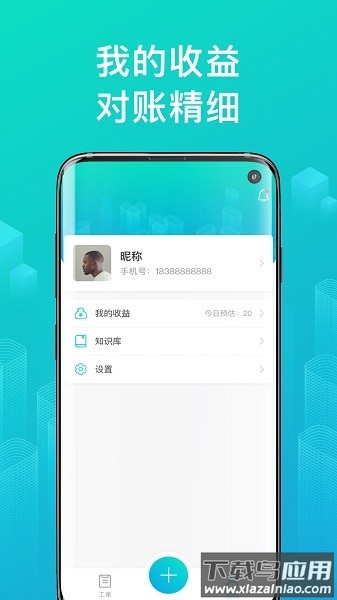 绿源服务商户app最新版截图3