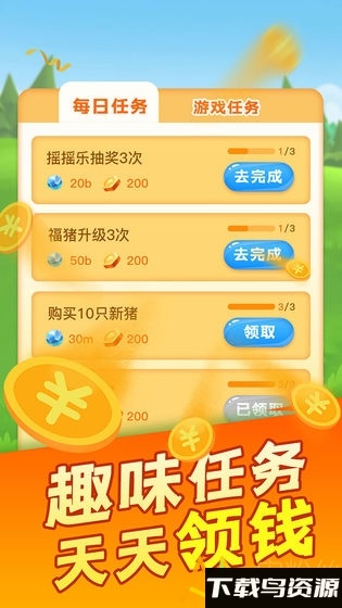 阳光养猪场官方版下载