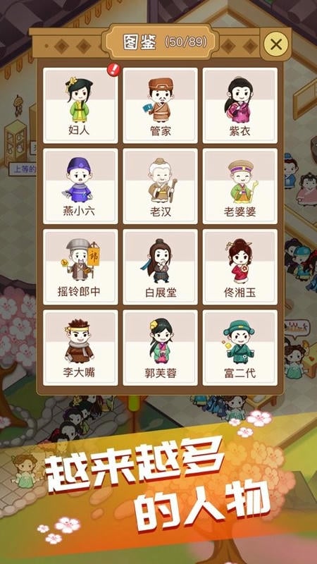 江湖医馆手游截图1