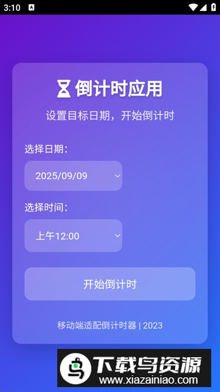 简易计时器APP最新版最新版截图1